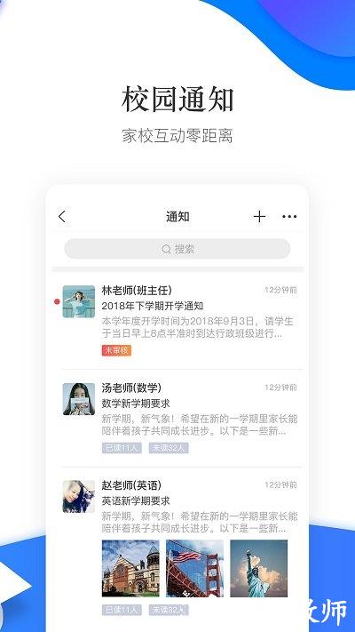 掌通校园学校版 v2.9.7 官方安卓版 1
