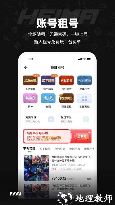 黑马游戏交易app v2.5 安卓版 2