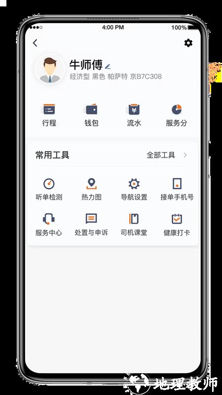 喜行约车司机端官方版 v6.0.6.0003 安卓版 1