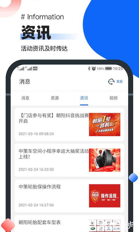 中策业务通app最新版 v1.6.8 安卓手机版 3