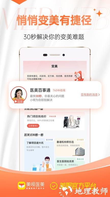 美呗整形app(美呗医美) v10.9.97 官方安卓版 1