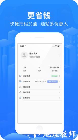 智猪司机加油 v5.5.8 安卓版 1