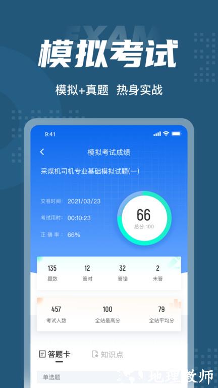 采煤机司机考试聚题库app v1.6.6 安卓版 2