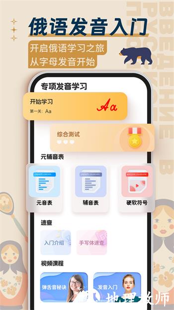 俄语学习软件 v1.7.8 安卓版 0