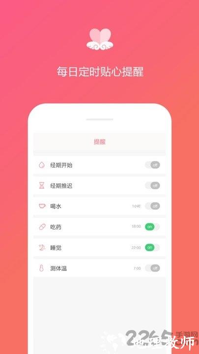 经期日记软件 v1.3.0 安卓官方版 2