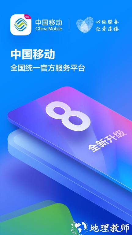 中国移动河北网上营业厅官方版 v8.6.0 安卓版 0