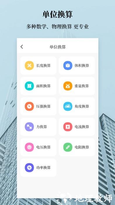 建筑工地计算器app v3.1.1006 安卓版 2