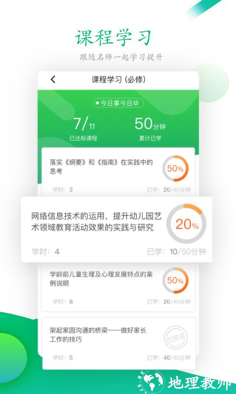 校本研修管理平台app v4.9.0 安卓免费最新版 0