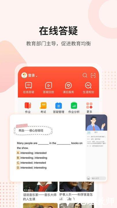 课后网电视版软件 v9.5.0.4.5 安卓最新版 1