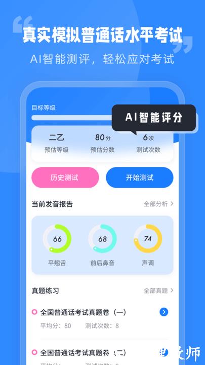 普通话水平考试平台最新版 v1.0.2 安卓版 3