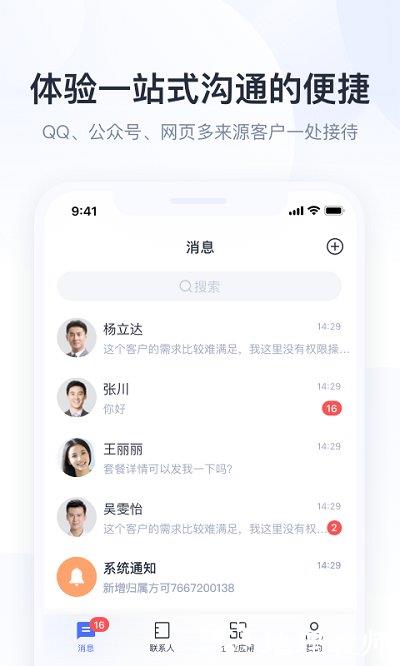 腾讯企点app v5.9.12 安卓官方版 1