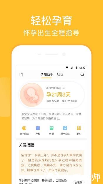 亲宝宝育儿 v11.1.0 安卓版 3