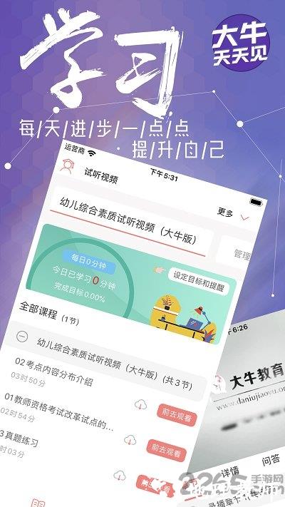 大牛网校手机app v1.6.5 安卓版 1