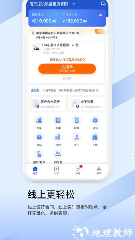 众能联合商户版app v2.5.8 安卓最新版 2