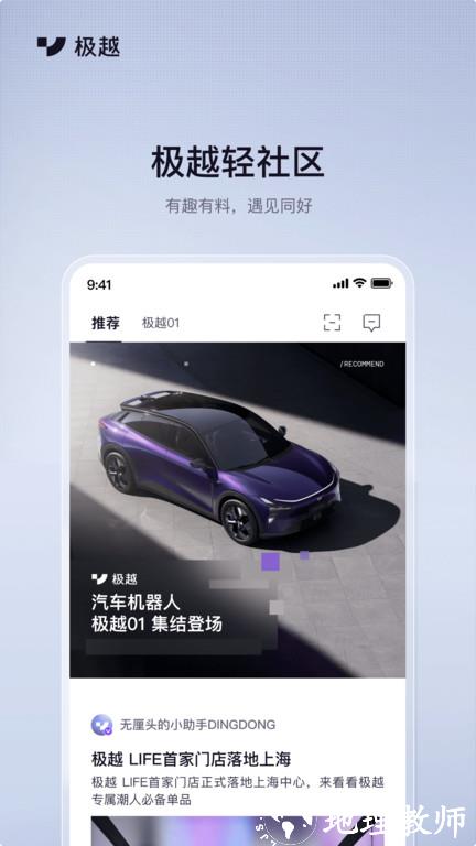 极越汽车官方版 v2.5.5 安卓版 2