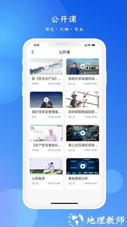 链工宝2024安全考试题库app v3.6.9 安卓版 3