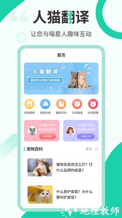 猫叫翻译机官方版(更名猫语翻译机) v2.6.4 安卓版 1