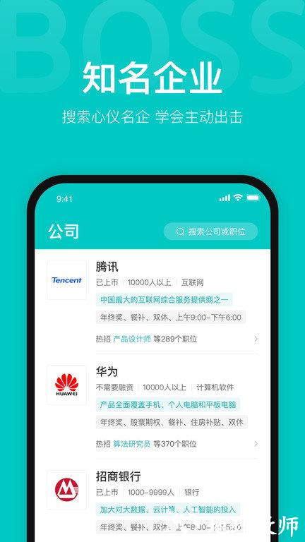 boss直聘app v11.260 安卓手机版 2