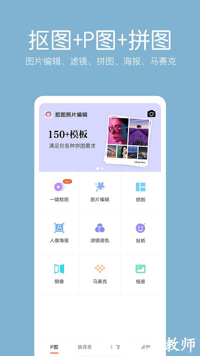 萌图抠图照片编辑软件 v2.2.0 安卓版 3