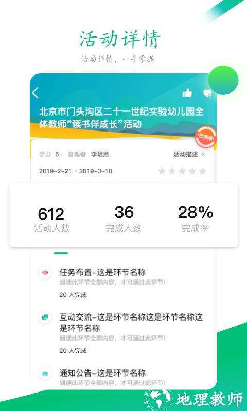 校本研修管理平台app v4.9.0 安卓免费最新版 1