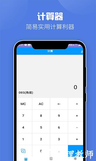 飞速计算器 v1.7安卓版 0