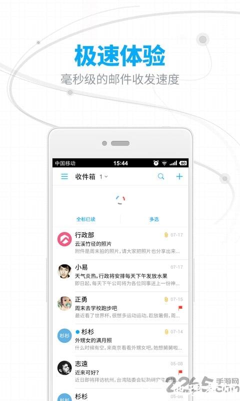 网易邮箱移动适配版163 v7.18.1 安卓版 2