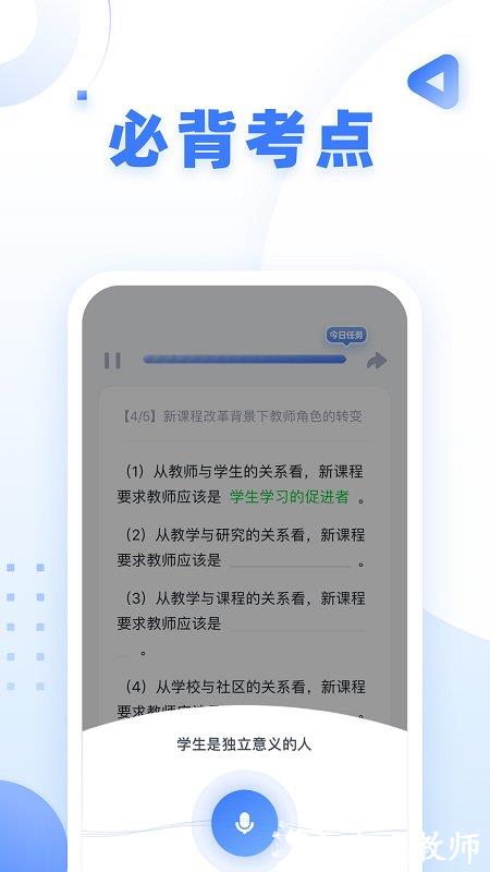 粉笔教师app官方版 v4.0.7 安卓最新版 1