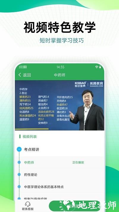 药学药师职称考试宝典最新版 v54.0.0 安卓版 3