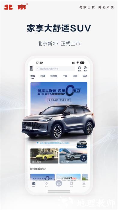 北京汽车官方app v3.18.1 安卓手机版 0