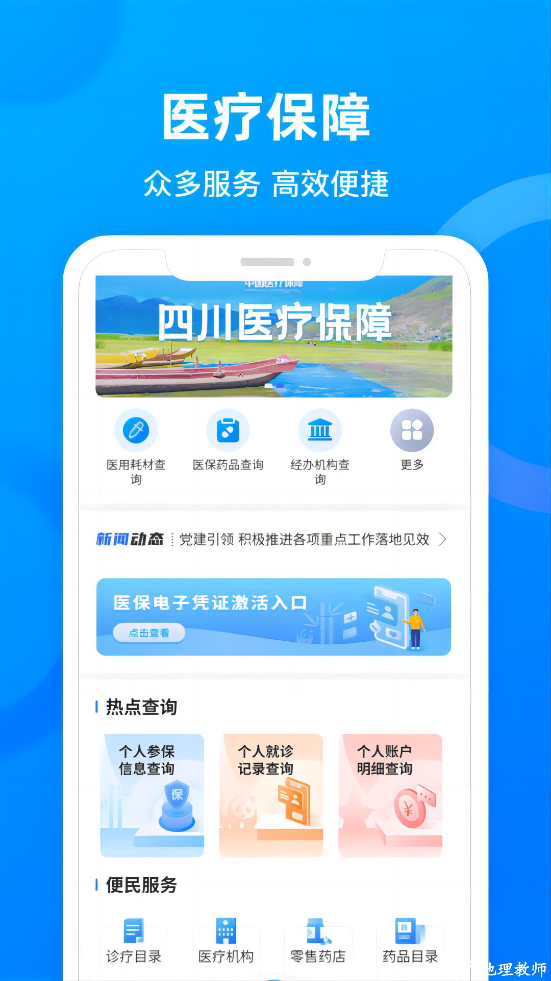 四川医保公共服务平台app v1.7.1 安卓版 3