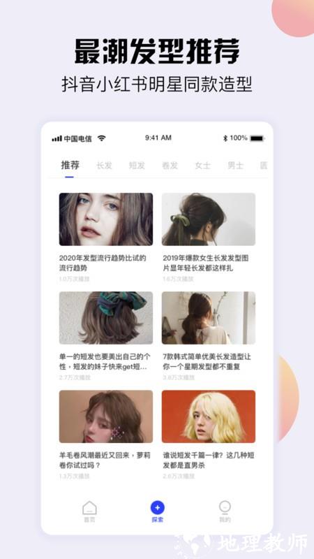 发型设计与脸型搭配app免费女 v3.1.0 安卓版 3