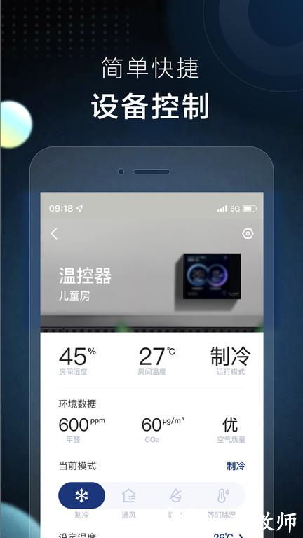 ai家智控app v2.0.9 安卓版 3