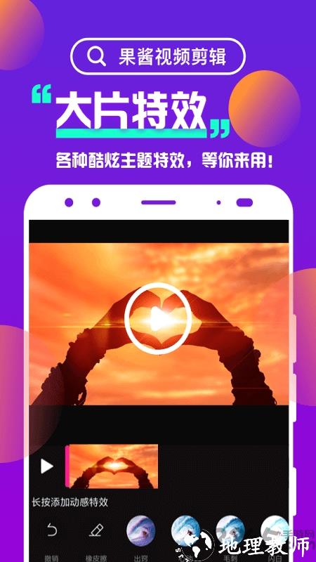 果酱视频剪辑app v1.9.0 安卓免费版 0