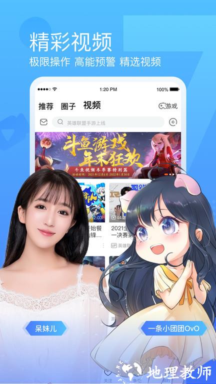 斗鱼app客户端 v7.6.7 安卓手机版 3