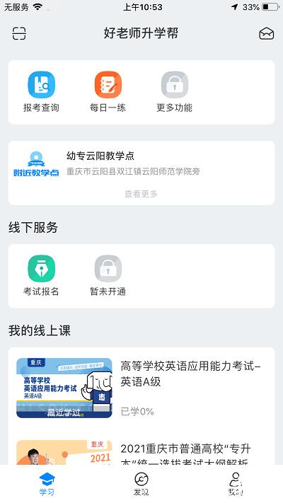 好老师升学帮app v1.5.6 安卓版 1