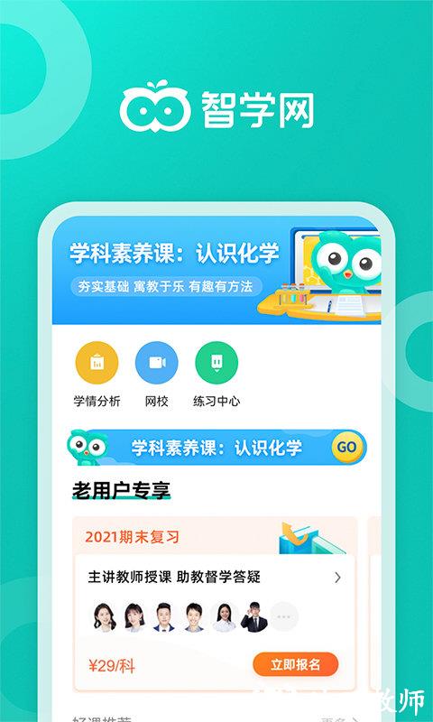 2024智学网家长端app最新版 v1.8.2470 安卓版 3