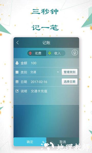 日常记账软件 v3.5.7 安卓版 1
