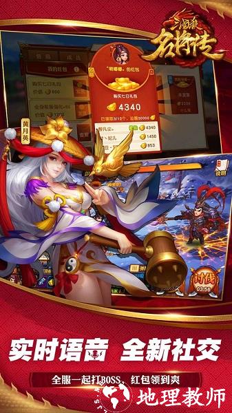 三国杀名将传手游 v6.8.2 安卓最新版本 2