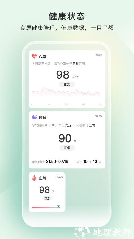 萤石健康穿戴 v2.0.0.240430 安卓版 2