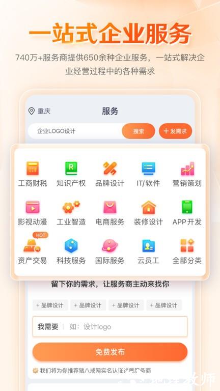 八戒企业管家官方版app v1.1.0 安卓版 3