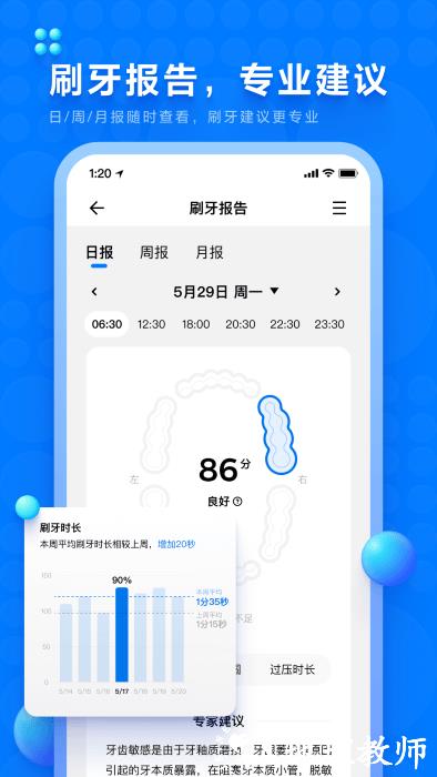 笑容加电动牙刷app v3.2.1.007 安卓版 2