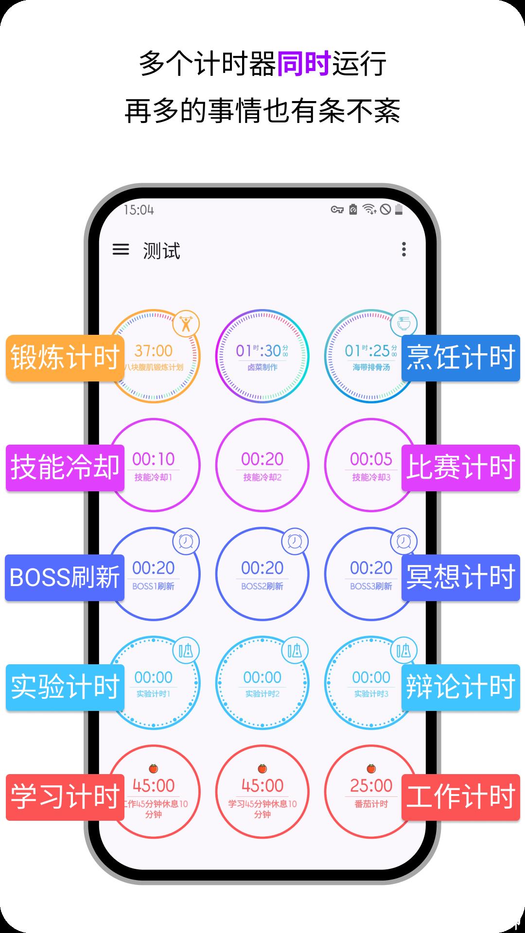 计时器倒计时 v2.1.4 安卓版 3