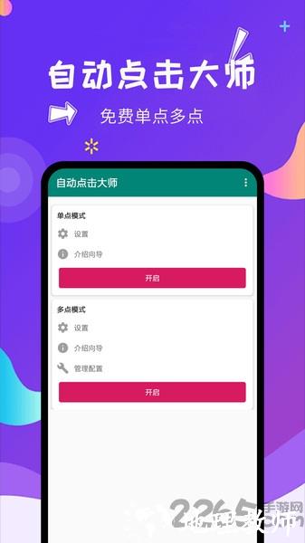 自动点击大师app v1.7.6 安卓版 0