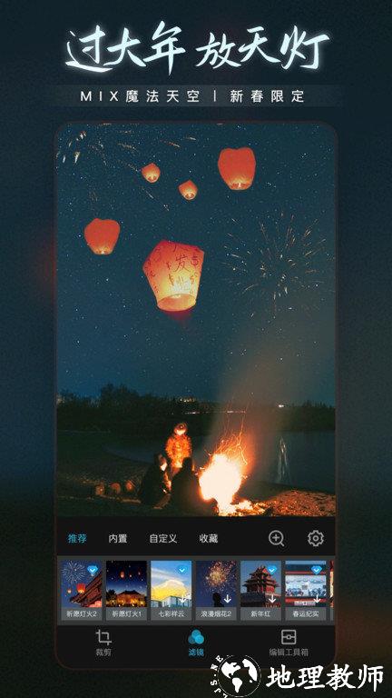 mix滤镜大师高级版 v4.9.62 安卓版 3