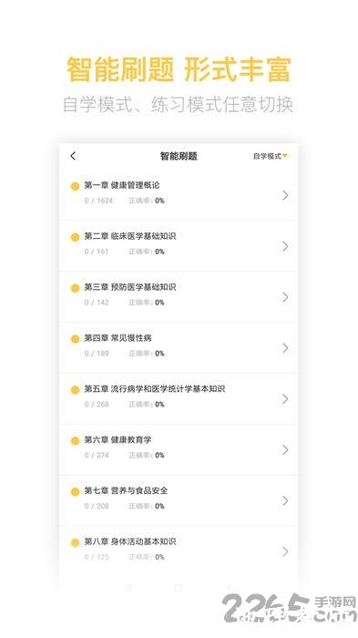 健康管理师考试题库app v2.8.5 安卓版 0