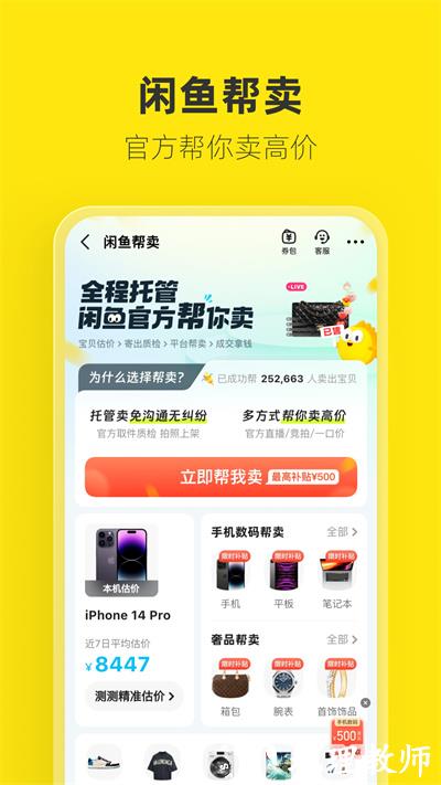 手机版闲鱼app v7.14.50 官方安卓版 1