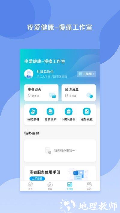 医者无界app v2.2.6 安卓手机版 2