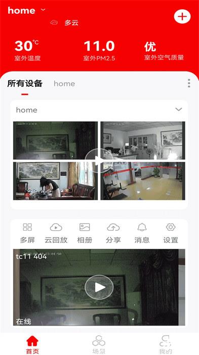 小强当家app(智能摄像机) v5.0.0.17 官方安卓版 2