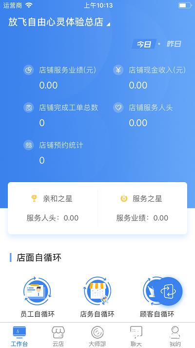 智大师官方版 v1.9.3.4 安卓手机版 1