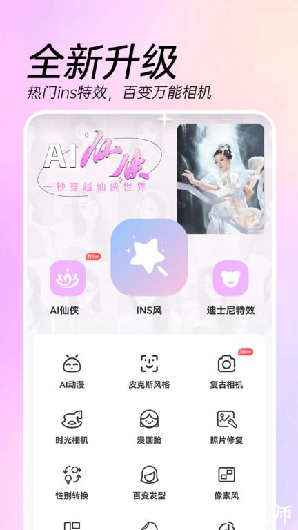 时间变老相机app(改名ai特效相机) v3.4.0 安卓版 0